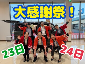 鶴岡宝田店限定・・・